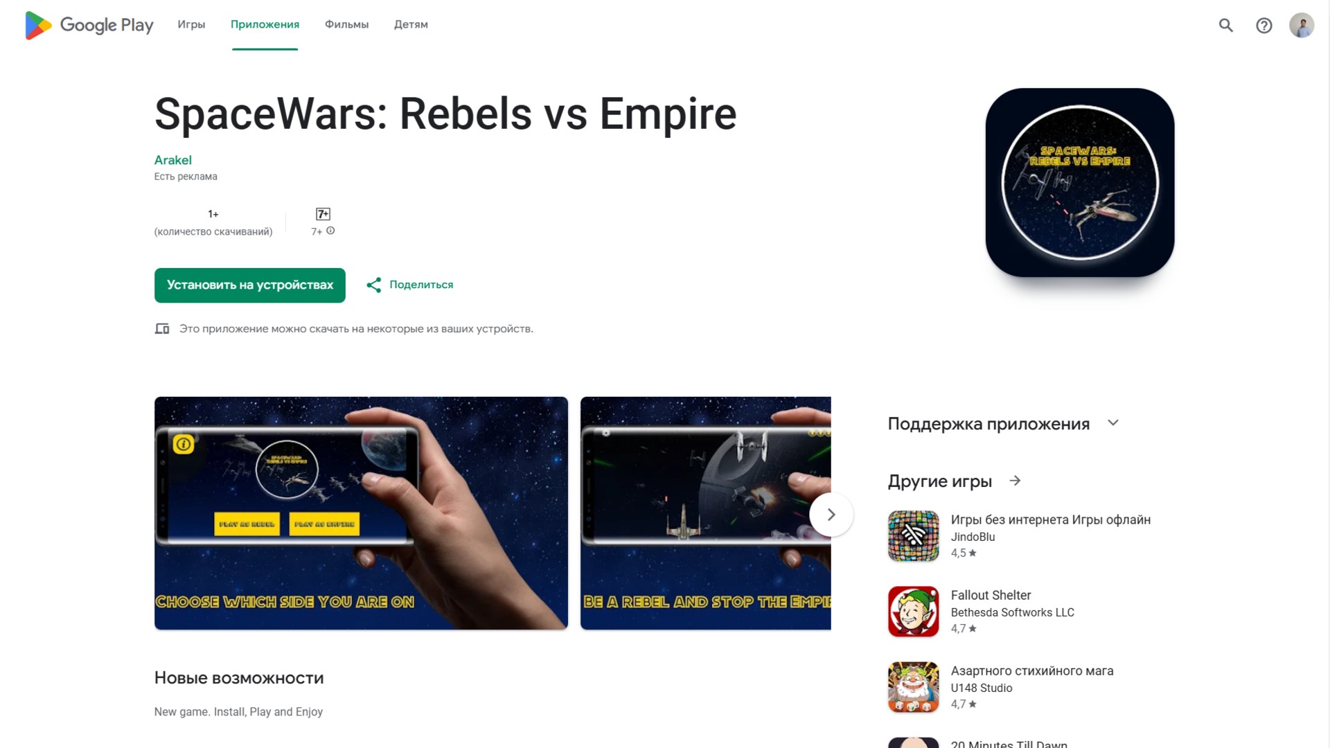 SpaceWars: Rebels vs Empire